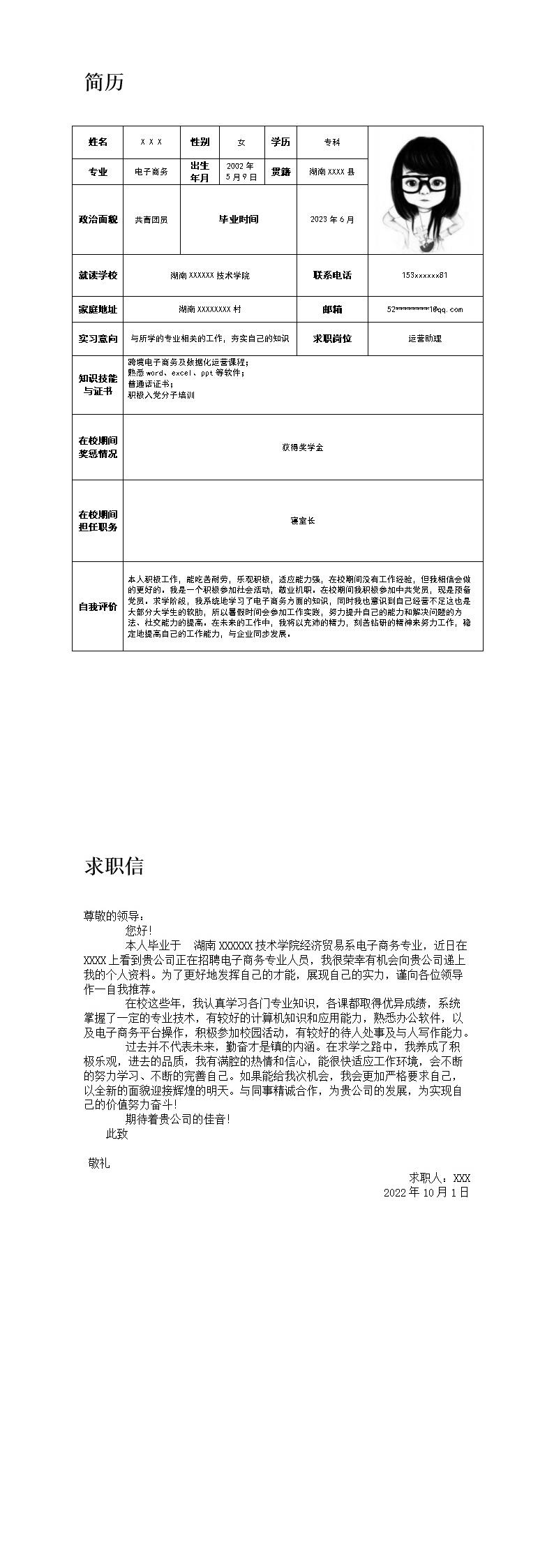 6290_电子商务网络运营类岗位求职简历模板  - 客服支持简历模板
